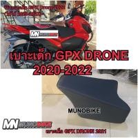 ราคา เบาะนั่งเด็กเสริมมอเตอร์ไซค์ GPX DRONE 150 cc ปี 2021 2024 เบาะเด็ก GPX Drone 150 พร้อมส่ง (9348867745)