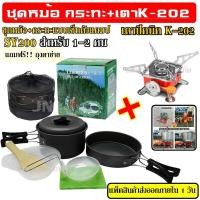 ราคา DS 500 SY 500 DS 500 Outdoor Camping Cooking Set DS500 ชุดหม้อสนามแคมป์ปิ้งสำหรับ5 6คน ชุดใหญ่ SY300 SY200 DS308 (10736949488)