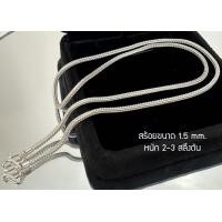 ราคา สร้อยคอเงินแท้92 5 สร้อยห้อยพระ ลายสี่เสา เปีย หนัก 1 สลึง 1 5 บาทตัน ยาว 16 32 นิ้ว งานไทย (12485179440)