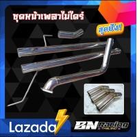 ราคา ท่อไอเสีย ท่อออกหน้าเพลา หน้าเพลาทุกรุ่น ท่อสูตรรถกระบะ หน้าเพลาสามารถถอดเปลียนลงใต้คนขับได้เลย (17832498194)