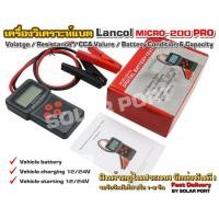 ราคา เครื่องวิเคราะห์แบต 3in1 Lancol รุ่น Micro 200 PRO แท้100 ค่า CCA ไดร์ชาร์จ ไดร์สตาร์ท ปลอมคืนเงิน (9526829337)