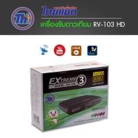 ราคา Thaisat RV 103 ครื่องรับสัญญาณดาวเทียม รองรับยูทูป AUTO C KU OTA (7681047289)