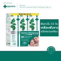 ราคา แพ็คสุดคุ้ม 3 ชิ้น Dentiste Premium Natural White Toothpaste 100g ยาสีฟัน สูตรฟันขาว เติมเต็มผิวฟันให้ขาว ด้วย NHAP แคลเซียมจากธรรมชาติ (23190746299)