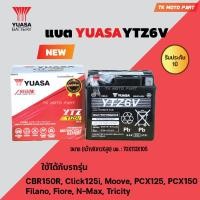 ราคา แบตยัวซ่า6แอมป์Yuasa YTZ6v Yuasa แบตเตอรี่แห้ง สำหรับ มอเตอร์ไซค์ ขนาด 6 แอมป์ รุ่นYTZ6V 12V 6AH Battery Model YTZ6V (6277674117)