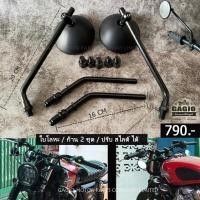 ราคา กระจกทรงกลม ใบกระจกสไลด์ได้ ก้าน 2 ชุด เหมาะสำหรับมอเตอร์ไซค์สไตล์ วินเทจ คลาสสิค คาเฟ่ เรโทร บอบเบอร์ HD อื่นๆ (5714468531)