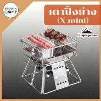 ราคา เตาปิ้งย่าง Campingmoon X MINI By Passion Camp (6792436561)