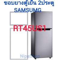 ราคา ขอบยางตู้เย็น SAMSUNG รุ่นRT45US1 2ประตู (21337128142)