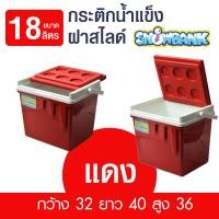 ราคา ความจุ 18 ลิตร กระติกน้ำแข็ง ทรงสี่เหลี่ยมฝาสไลด์ วัสดุเกรดA เก็บความเย็นได้นาน วางของบนฝาได้ ทำความสะอาดง่าย Food Grade คูลเลอร์ กระติก (16357618280)