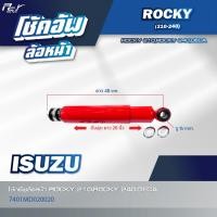 ราคา โช้คอัพล้อหน้า ISUZU FRR ROCKY 175 195 210 240 JCM NKR 94 NKR85 ของแต่ง รถบรรทุก รถพ่วง (21538906994)