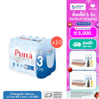 ราคา ส่งในกทม และปริมณฑล อยุธยา เชียงใหม่ ลำพูน 10 แพ็ค น้ำแร่เพอร์ร่า 600 มล แพ็ค 12 ขวด ฟรี 3 ขวด รวม 150 ขวด Purra Natural Mineral Water FREE ONPACK 600 ml Pack 12 Bottles free 3 bottles Total 150 Bott 