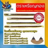 ราคา ใบเลื่อยคันธนู มาตราฐานสวีเดน ทนทานสูง มีขนาดให้เลือก 12 30นิ้ว หยาบละเอียด ตราเหรียญทอง (16466885853)