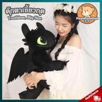 ราคา ตุ๊กตา เขี้ยวกุด ขนาด 20 นิ้ว ลิขสิทธิ์แท้ ตุ๊กตา Toothless ตุ๊กตา เพลิงนิล ตุ๊กตาเขี้ยวกุด ตุ๊กตาเพลิงนิล ตุ๊กตามังกร ตุ๊กตา How to train your dragon (1014244251)
