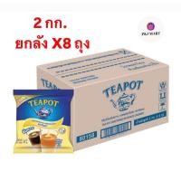 ราคา TEAPOT ทีพอทนมข้นหวาน ครีมเทียมข้นหวาน ชนิดพร่องไขมัน ตราทีพอท ชนิดถุง 2 กก (23207874816)