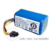 ราคา แบตเตอรี่ Battery อะไหล่ หุ่นยนต์ดูดฝุ่น AutoBot รุ่น Mega Hybrid Mister Robot รุ่น DUO WIFI PLUS HOMIE รุ่นMAP WIFI (17252499633)