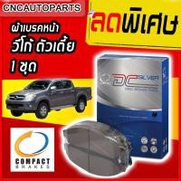 ราคา Compact ผ้าเบรคหน้า สำหรับ TOYOTA VIGO 2 5 3 0 2WD ปี 2004 2008 ผ้าเบรก วีโก้ขับสองต้วเตี้ยโฉมแรก รหัส DCC 690 (2107468878)