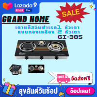 ราคา Grand Home เตาแก๊สแบบ 3 หัวเตา GT5610002 (13392664)