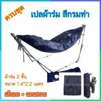 ราคา เปลผ้าร่ม เปลเดินป่า เปลสนาม เปลทหาร ลายพราง แข็งแรง ผ้าเปลลายพราง สี4สี ผ้าร่ม2ชั้น เปลทหาร เปลสนาม เปลเดินป่า ผ้าร่ม ปิกนิค เปลไกว เปล (1286190921)