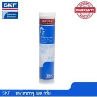 ราคา จาระบี SKF LGHP 2 0 4 ขนาด 400 กรัม จาระบีหล่อลื่นตลับลูกปืนประสิทธิภาพสูง (4302988738)