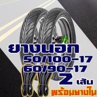 ราคา ยางนอก Maxxis ยางนอกขอบ17 แก้มเตี้ย 50 100 17 60 90 17 ยางใน มีตัวเลือกสินค้า (16389422786)