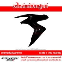 ราคา ชุดสี ฝาครอบไฟหน้า ข้างซ้าย Click 125i ปี 2018 2023 ของแท้ เบิกศูนย์ รหัส บล๊อคอะไหล่ 64601 K59 A70 ส่งฟรี เมื่อใช้คูปอง ยกเว้นพื้นที่ห่างไกล (17935836007)