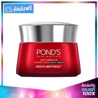 ราคา PONDS Age Miracle Night Cream 50g พอนด์ส เอจ มิราเคิล ไนท์ ครีม ครีมบำรุงผิวหน้า (21326509638)