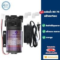 ราคา ปั๊มผลิตน้ำ RO 75 GPD150 GPD300 GPD400 GPD650 GPD พร้อมฟิตติ้งปั๊มเกลียวเข้า ออก 3 หุน (9492590240)