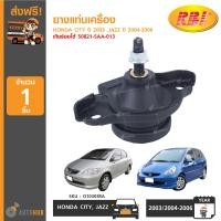 ราคา RBI ยางแท่นเครื่อง HONDA CITY ปี 2003 Jazz ปี 2004 2006 AT RH 50821 SAA 013 1กล่อง 2 (7736295481)