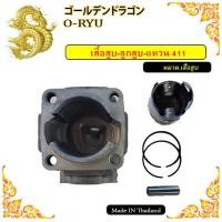 ราคา เสื้อสูบ ลูกสูบ แหวนเครื่อง RBC411 NB411 (20621507993)