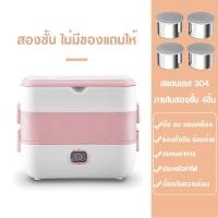 ราคา กล่องข้าวไฟฟ้า กล่องอุ่นอาหารอัตโนมัติ ปิ่นโตไฟฟ้า กล่องข้าว กล่องอาหาร กล่องอุ่นอาหารไฟฟ้าแบบพกพา กล่องข้าว อุ่นร้อนไฟฟ้า Electric Lunch Box (23093997470)