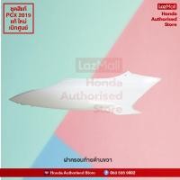 ราคา ชุดสีทั้งคัน HONDA PCX 150 ปี 2019 สีขาว แดง NH B61P พีซีเอ็กซ์ แท้ศูนย์ฮอนด้า Megaparts Store (9987910990)