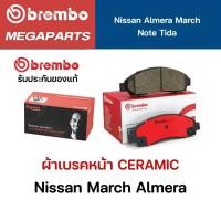ราคา ผ้าเบรค Brembo เซรามิค ผ้าเบรค Nissan Almera March Note Tida P56070N เมก้าพาร์ท (22221391520)
