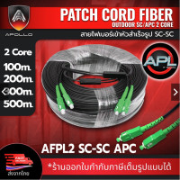 ราคา Apollo Fiber optic สายไฟเบอร์สำเร็จรูป เข้าหัว SC SC 1core 2core ความยาว 100M200M300M500M สำหรับ media converter (22649696672)