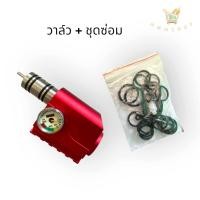 ราคา วาล์วเยื้อง Superwell Model 2024 ห้องลมโตรุ่นยาว 60 mm มี 3 สี ดำ แดง น้ำเงิน (22998320543)