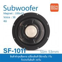 ราคา SF 1011 Slim ซับวูฟเฟอร์10นิ้ว แม่เหล็ก100x15มม วอยซ์38มม 4โอห์ม ซับวูฟเฟอร์แบบบาง ลำโพงติดรถยนต์ เครื่องเสียงติดรถยนต์ ลำโพง Subwoofer 10นิ้ว (17355415263)