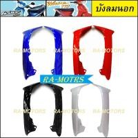 ราคา ชุดสี ขายแยกชิ้น เวฟ100sรุ่นเก่า และเวฟ110sรุ่นเก่า สีเดิมและชิ้นดำด้าน หน้ากาก ฝาข้าง บังโคลน ปิดแตร ปิดแบต บังลมนอก ครอบโช๊ค คอนโซลกลาง (18156775443)