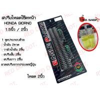 ราคา สปริงโหลดโช๊คหน้า ขนาด 1 5 2 นิ้ว สปริงยาวคู่ สำหรับ HONDA GIORNO แถมฟรีน้ำมัน ทางร้านขายแบบคละสี ร้านสุ่มสีให้ลูกค้านะคะ (22725981995)