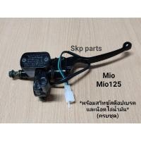 ราคา ด่วน Mio ดำ ปั๊มดิสเบรคหน้าบนเดิม สีดำ Mio Mio125 ครบชุด อย่างดี (11604655270)