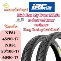 ราคา ยางใหม่ค้างปี2019 ลดราคาต่ำกว่าทุน IRC Eat My Dust NR81 T T Drag Racing ยางสนาม ต้องใช้ยางใน (23348883085)
