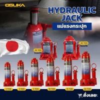 ราคา แม่แรง กระปุก 2T 3T 5T 10T 15T 20T โหลดเตี้ย 20T ทรงสูง 30T OSUKA (20983739996)