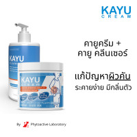 ราคา KAYU SET ชุดคู่คายูครีม คลีนเซอร์ สำหรับผิวแห้งคัน ผิวแห้งมาก และผิวผู้สูงอายุ (20583317886)