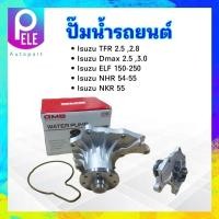 ราคา ปั๊มน้ำ Isuzu TFR 2 5 2 8 4JA1 4JB1 Dmax 2 5 3 0 ELF150 250 NHR NKR 55 GWIS 25A GMB ปั๊มน้ำรถยนต์ Isuzu (22651880771)