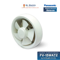 ราคา Panasonic พัดลมระบายอากาศ ติดกระจก 6 นิ้ว FV 15WAT2 8 นิ้ว FV 20WAT2 บานเกล็ดเปิด ปิด อัตโนมัติ (16509016728)