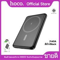 ราคา แบตสำรองไร้สาย HOCO J140A พาวเวอร์แบงค์ Qi Wireless Charger ความจุ 5000mAh ชาร์จไร้สาย (23127321940)