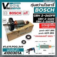 ราคา ทุ่นสว่านโรตารี่ BOSCH GBH 2 26 DFR GBH 2 26 DE GBH2 26 DRE ทุ่น 7 ฟัน แท้ บริษัท 100 ใช้ทุ่นตัวเดียวกัน 4100301A (13480772766)