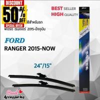 ราคา Lynx 622 ใบปัดน้ำฝน ฟอร์ด เรนเจอร์ 2015 ปัจจุบัน ขนาด 24 15 นิ้ว Wiper Blade for Ford Ranger 2015 Now Size 24 15 ก้าน ก้านปัดน้ำฝน ใบปัดน้ำฝน ที่ปัดน้ำฝน ยางปัดน้ำฝน (20962216979)