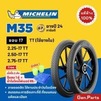 ราคา แท้ห้าง ยางนอก ยางมิชลิน M35 Michelin ขอบ 17 2 25 2 50 2 75 มิชลิน ยางรถมอเตอไซค์ เวฟ Wave Finn Spark ฟิน สปาร์ค ยางรถมอไซต์ ยางรถมอไซต์ขอบ17 ยาง ยางมิชิลิน ยางเวฟ (23055692586)