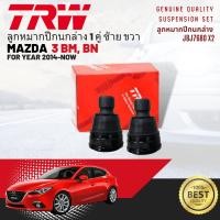 ราคา MAZDA 3 Mazda3 BM BN ปี 2014 2018 ลูกหมาก ปีกนกล่าง คันชัก แร็ค กันโคลงหน้า TRW Premium Suspension สำหรับ JBJ7680 JAR860JTRZ4020 LR BM (21962680051)