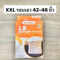 ราคา เข็มขัดพยุงหลัง Lumbar Support Mag LS Support สีครีม ซัพพอร์ตหลัง ป้องกัน บรรเทาปวดหลัง ขนาด 1 กล่อง (19427392640)