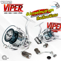 ราคา รอกสปิน WEEBASS VIPER Ver 2 สปูนกลาง สำหรับงานเหยื่อเบา มีให้เลือก 4 เบอร์ อัตราทด 5 2 1 ball bearing 4 1 Max drag 4 5 5 kg (23129324599)