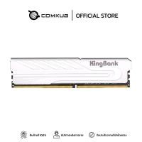 ราคา COMKUB RAM แรมพีซี KINGBANK DDR4 8GB 8x1 (22984577759)